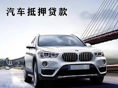 泾源车抵贷如何办理押车和不押车?